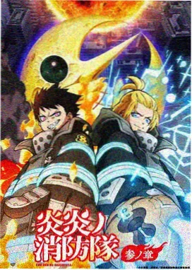 雾都列车漫画封面
